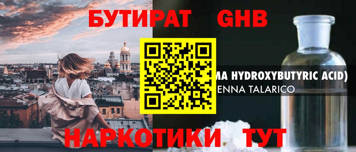 Балашиха  Бутират бутандиол  Вход с VPN 