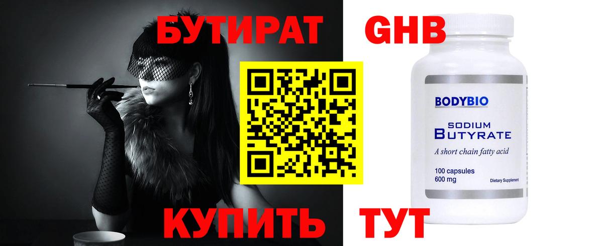 БУТИРАТ BDO 33% Балашиха