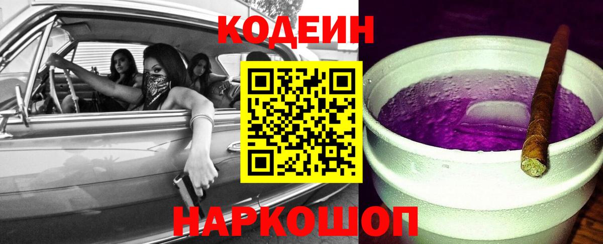Codein напиток Lean (лин)  Вход с VPN  Codein напиток Lean (лин)  Балашиха 
