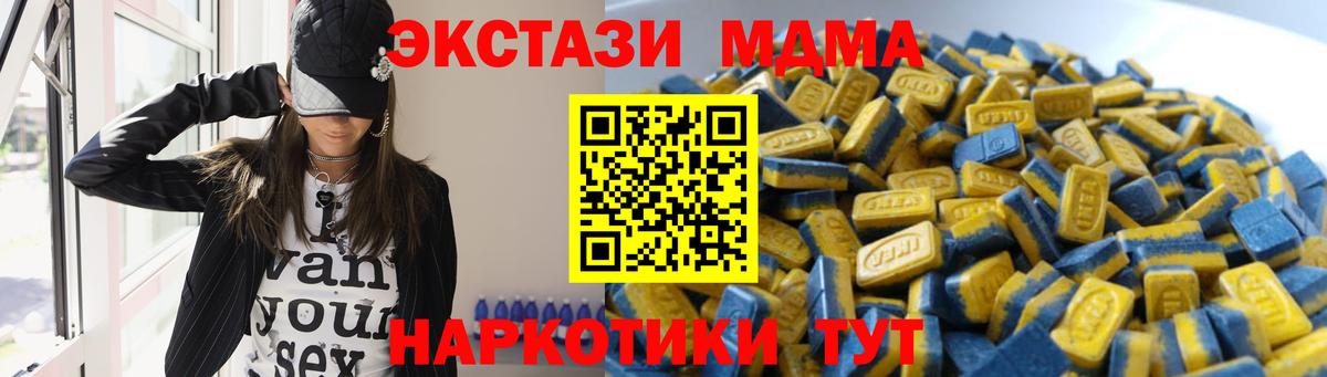 Экстази MDMA Балашиха