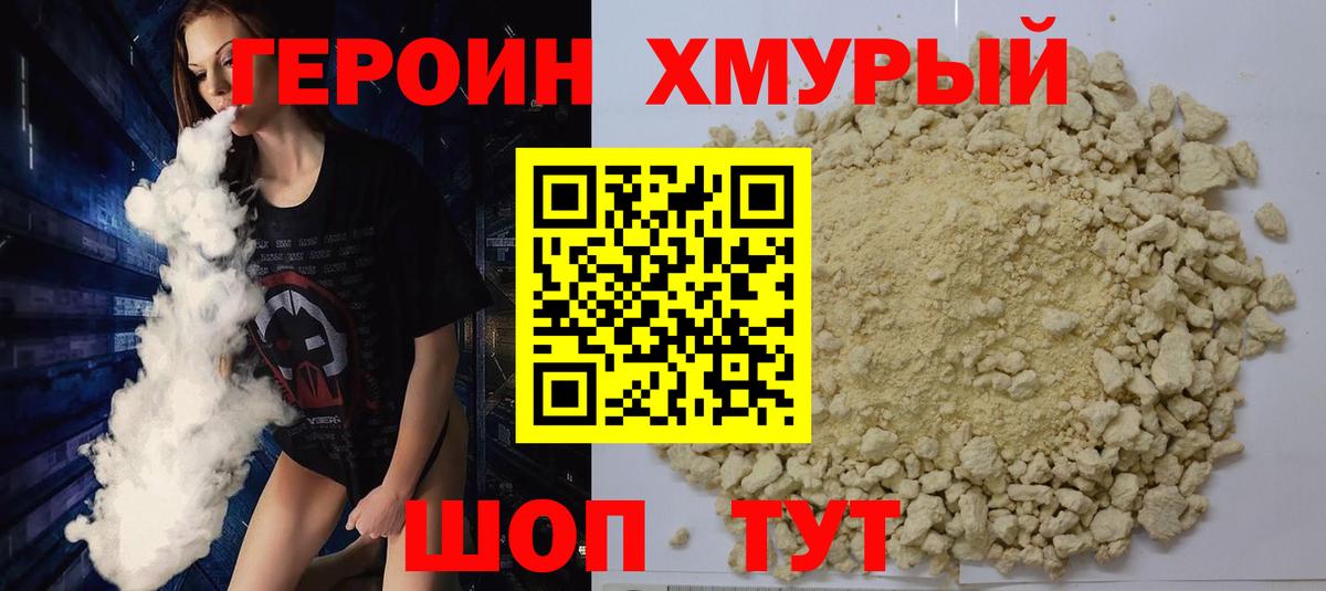 ГЕРОИН гречка Балашиха