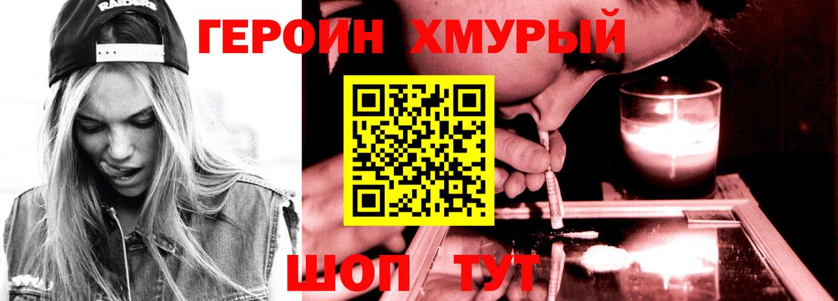 Героин VHQ  Вход с VPN  Героин  Балашиха 