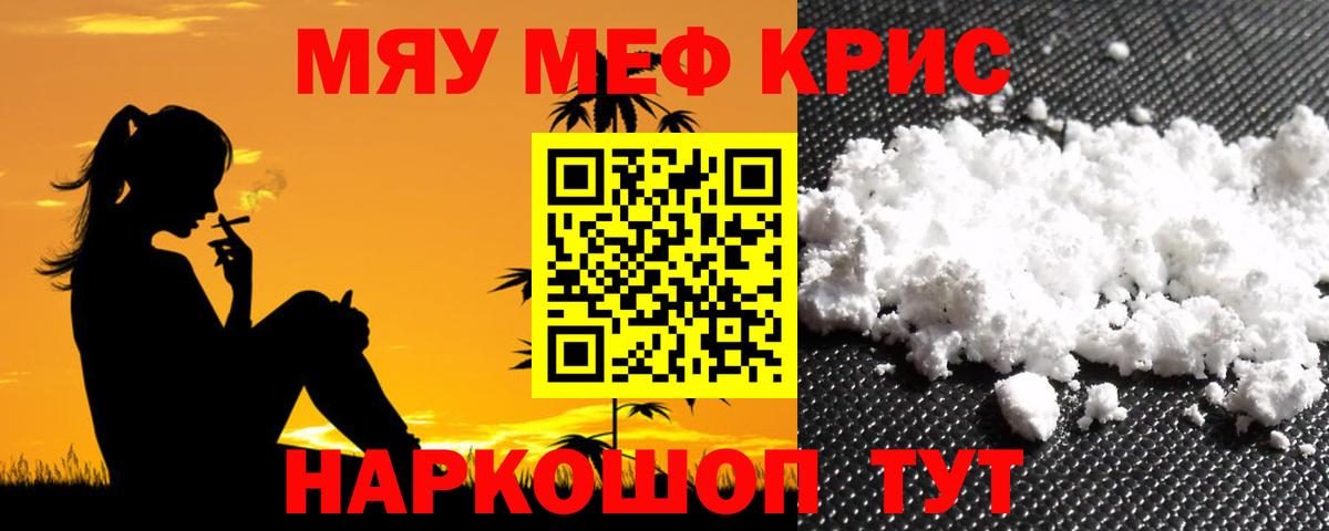 МЯУ-МЯУ мяу мяу  МЕФ mephedrone  Вход с VPN  Балашиха 
