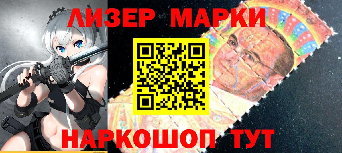 Наркотические марки 1,5мг Балашиха
